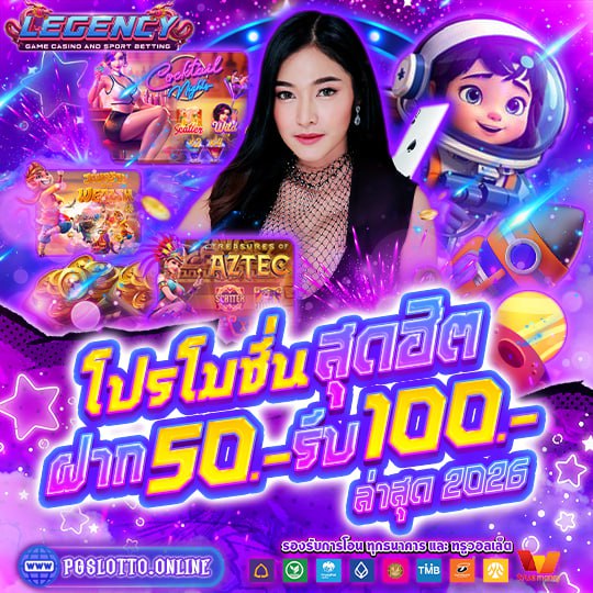 50รับ100