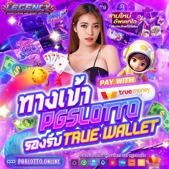 ทางเข้าpgslotto